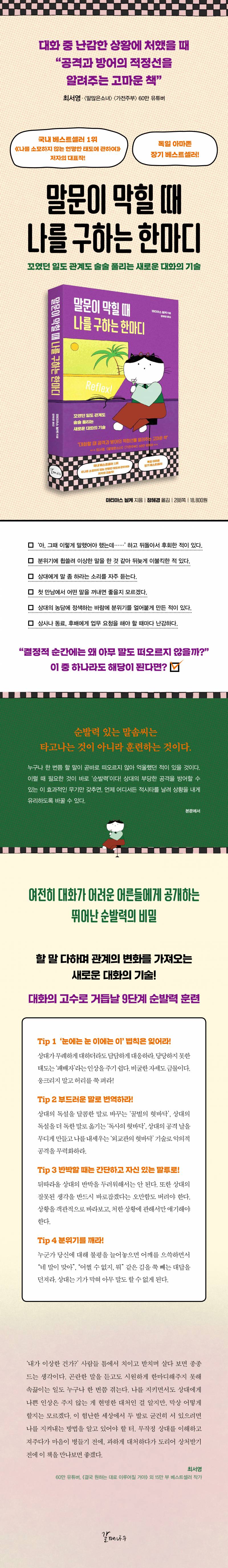 도서 '말문이 막힐 때 나를 구하는 한마디' 증정 이벤트 | 인스티즈