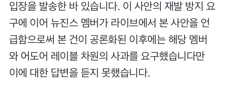 [정보/소식] 빌리프랩 피셜 뉴진스 라방 이후 "하니와 어도어에게 사과 요구했다” | 인스티즈