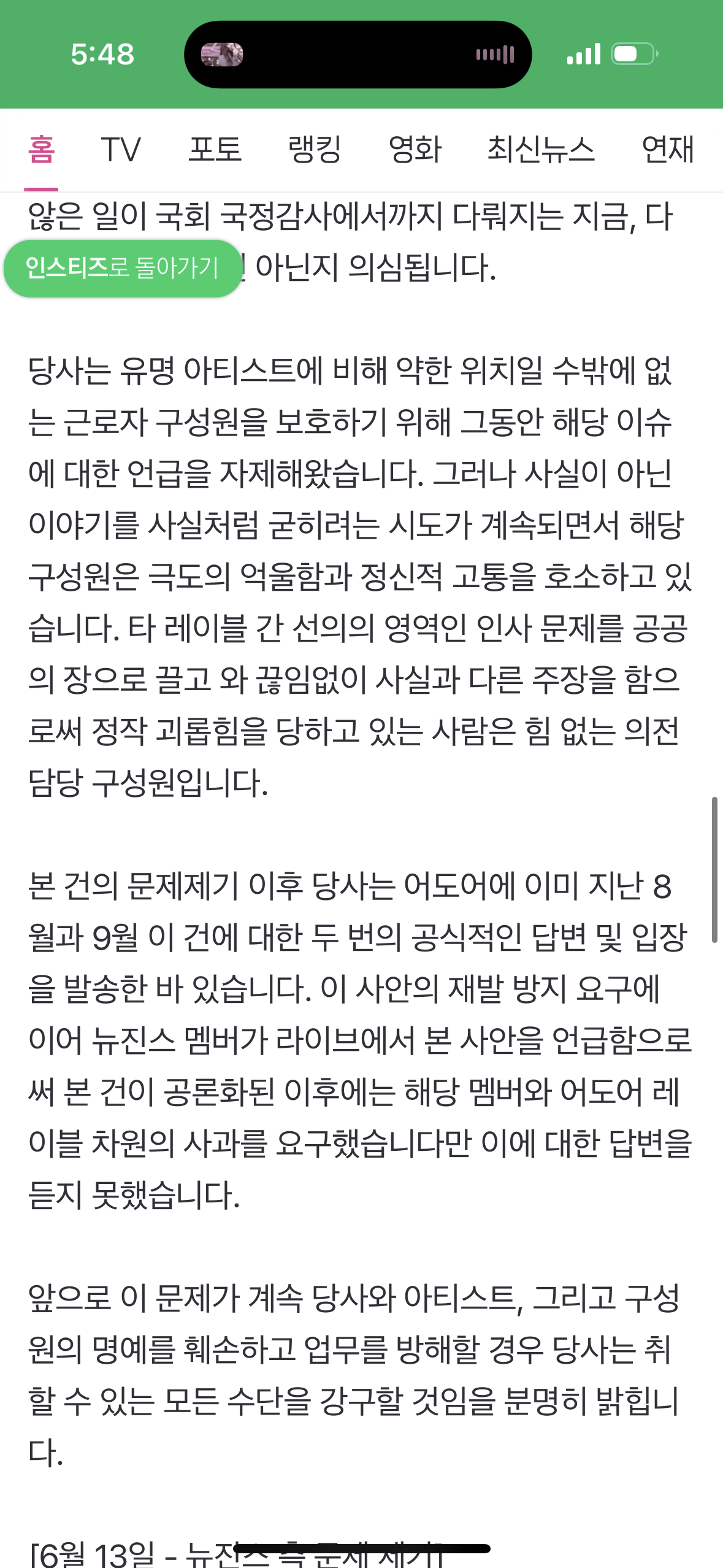 [정보/소식] 빌리프랩 입장문 뜸 | 인스티즈