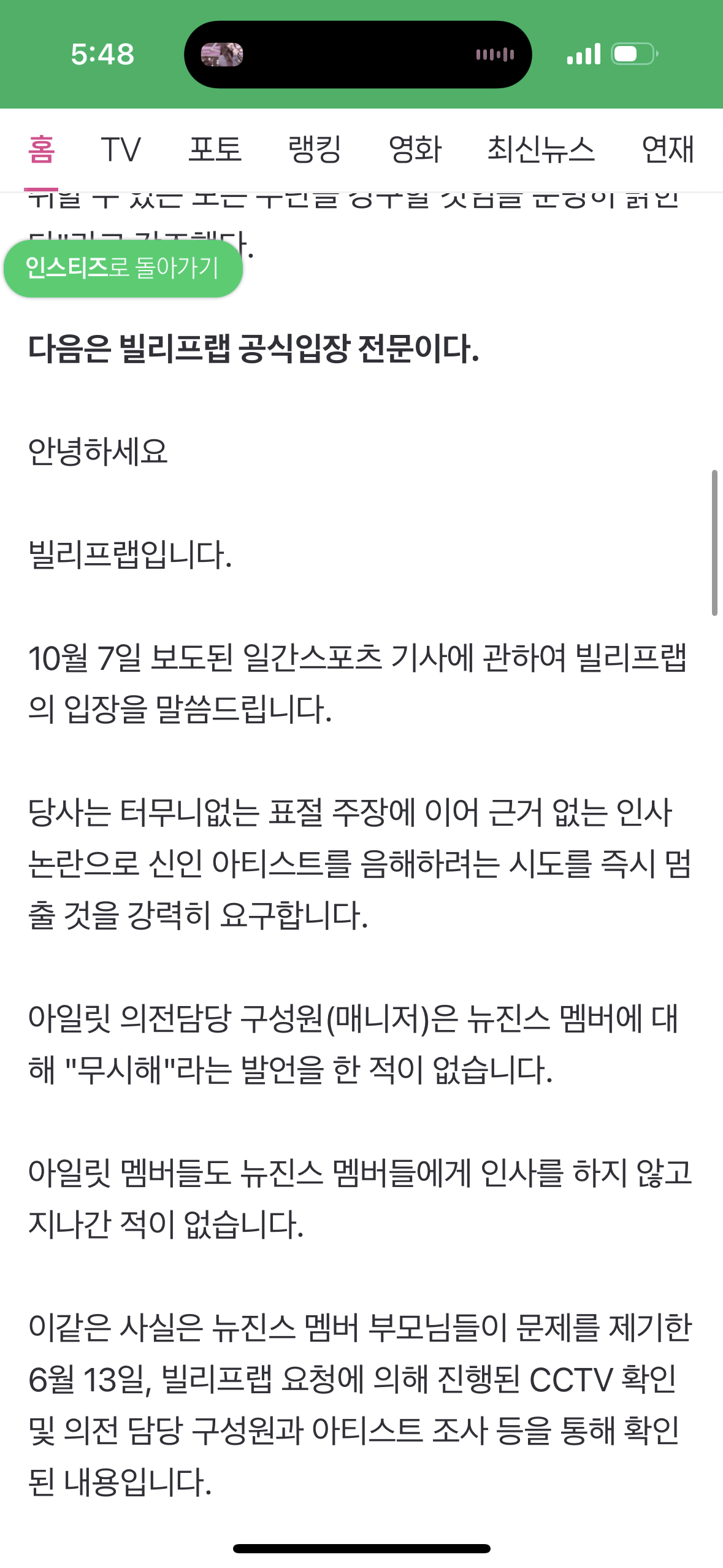 [정보/소식] 빌리프랩 입장문 뜸 | 인스티즈