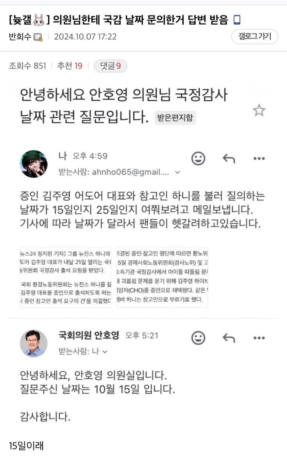 [정보/소식] 김주영 어도어대표 국감 날짜 확정 👍 | 인스티즈