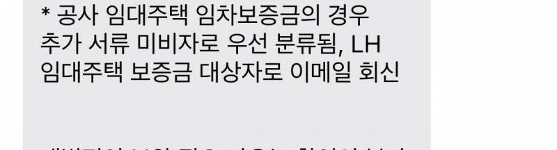 [잡담] 나 주택청약 넣은 곳에서 서류 더 내라고 이런 연락왔는데, 서류는 붙었다는 거야? | 인스티즈