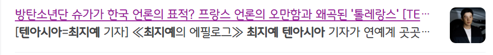 [잡담] 텐아시아 최지예 기자 다른 기사들 | 인스티즈
