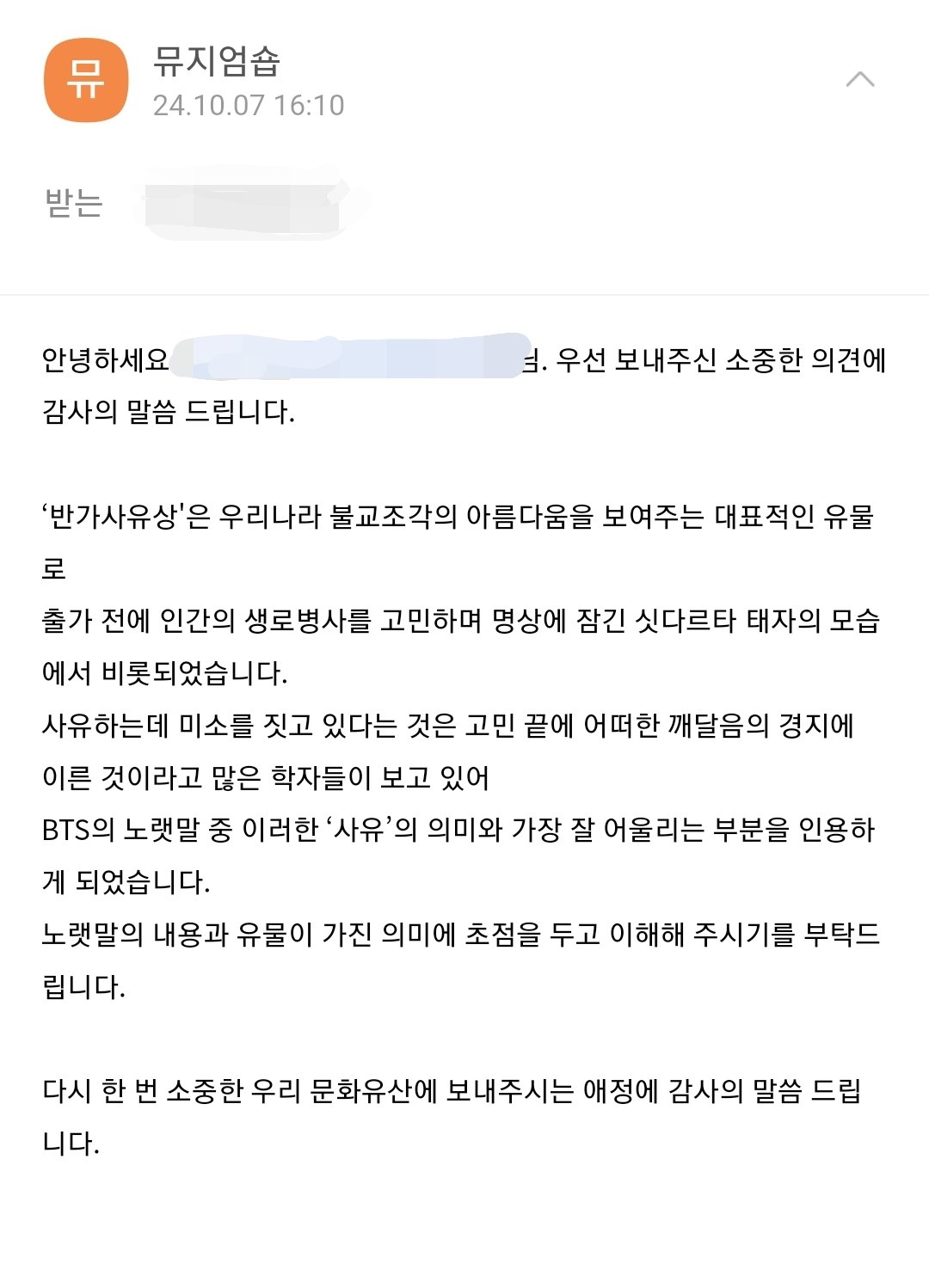 [마플] 국립중앙박물관 만취음주운전 범죄자 굿즈판매 | 인스티즈