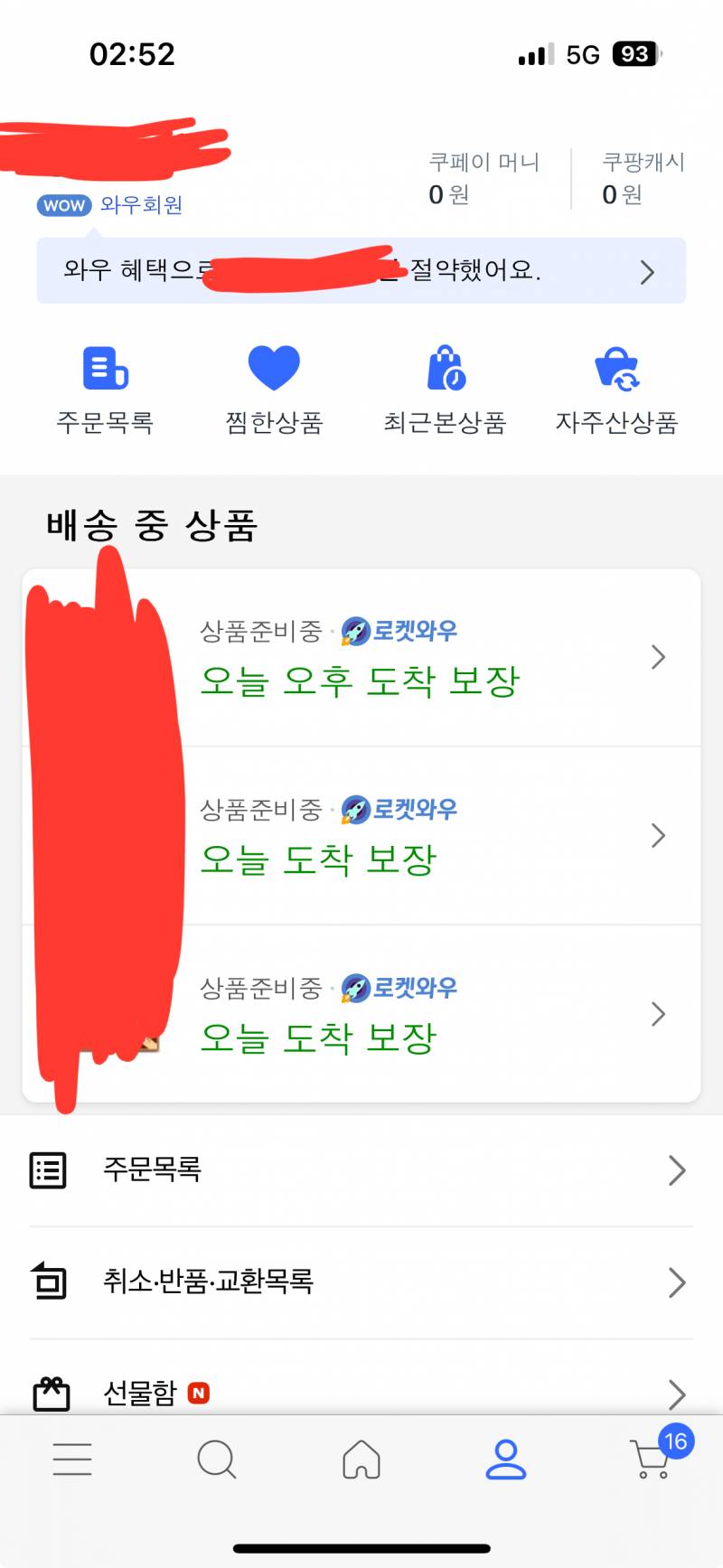 [잡담] 나만 지금 쿠팡 오류야? (큰 오류는 아니고 걍 폰트..) | 인스티즈