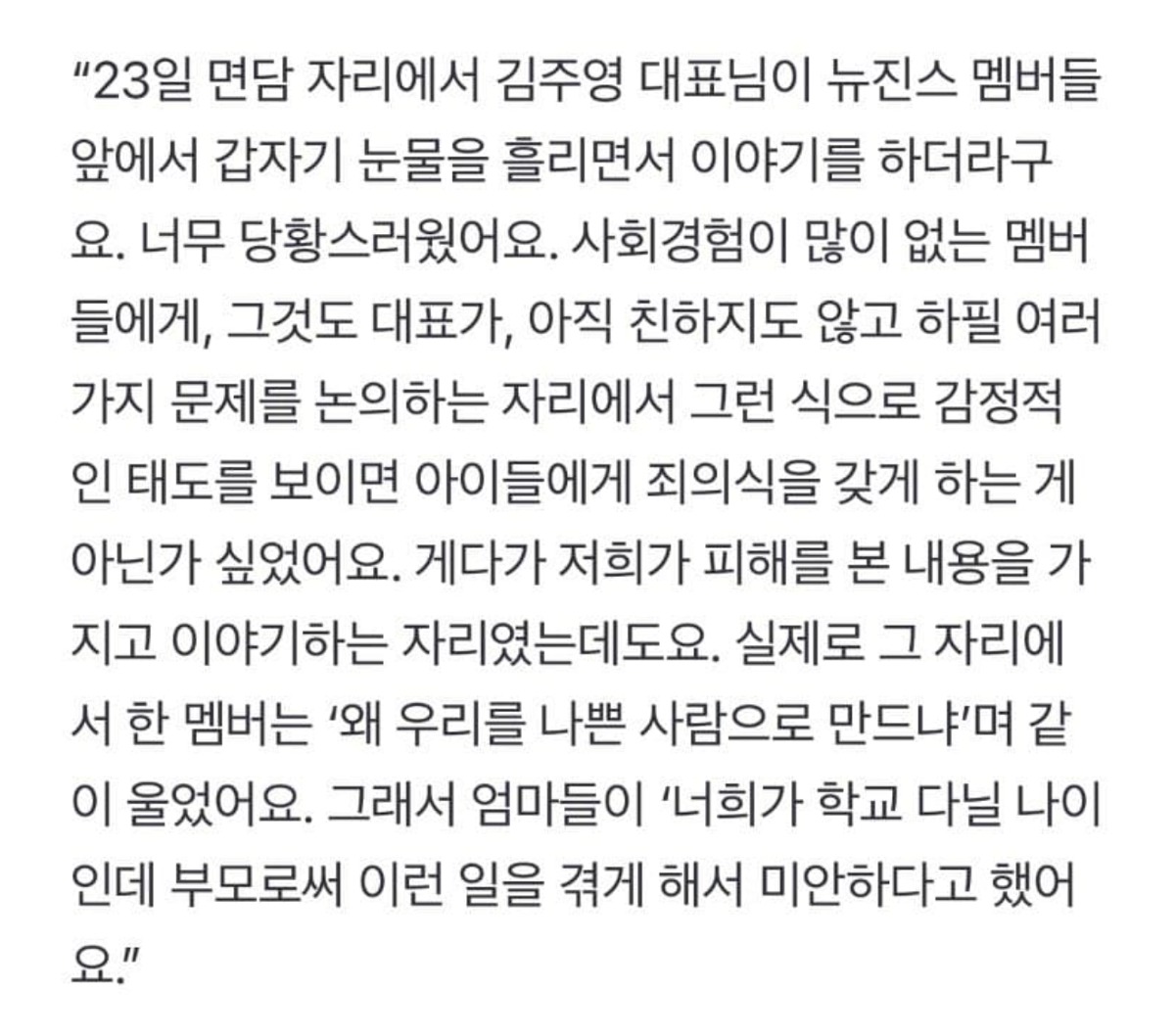 [정보/소식] 최근 뉴진스 멤버들 앞에서 울었다는 어도어 김주영 대표 | 인스티즈