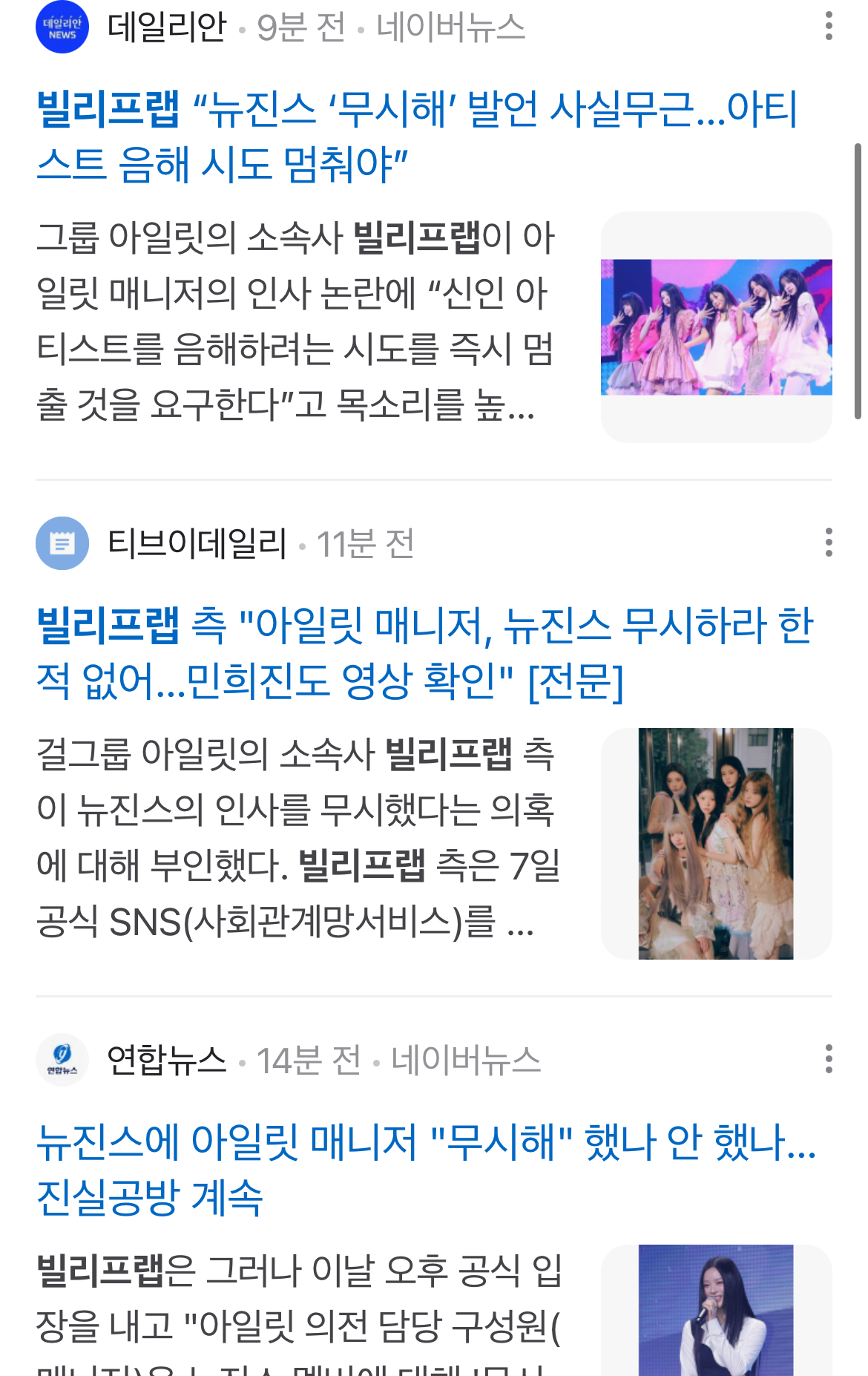 [정보/소식] 뉴진스 CCTV은폐기사 6시간동안 3개 빌리프랩 입장문 40분동안 10개이상 | 인스티즈