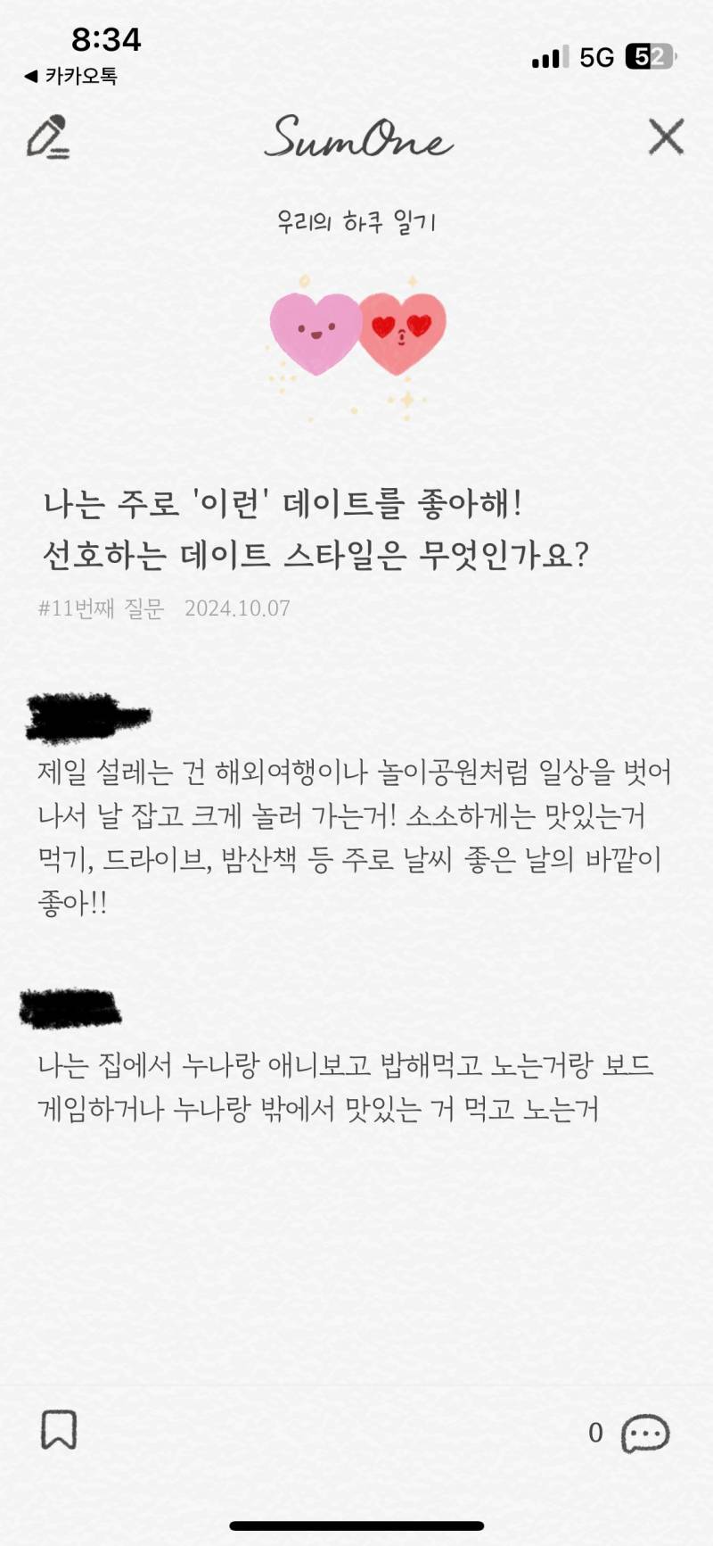 [잡담] 엔프피인 나랑 인팁 애인 좋아하는 데이트 다른거 봐 | 인스티즈