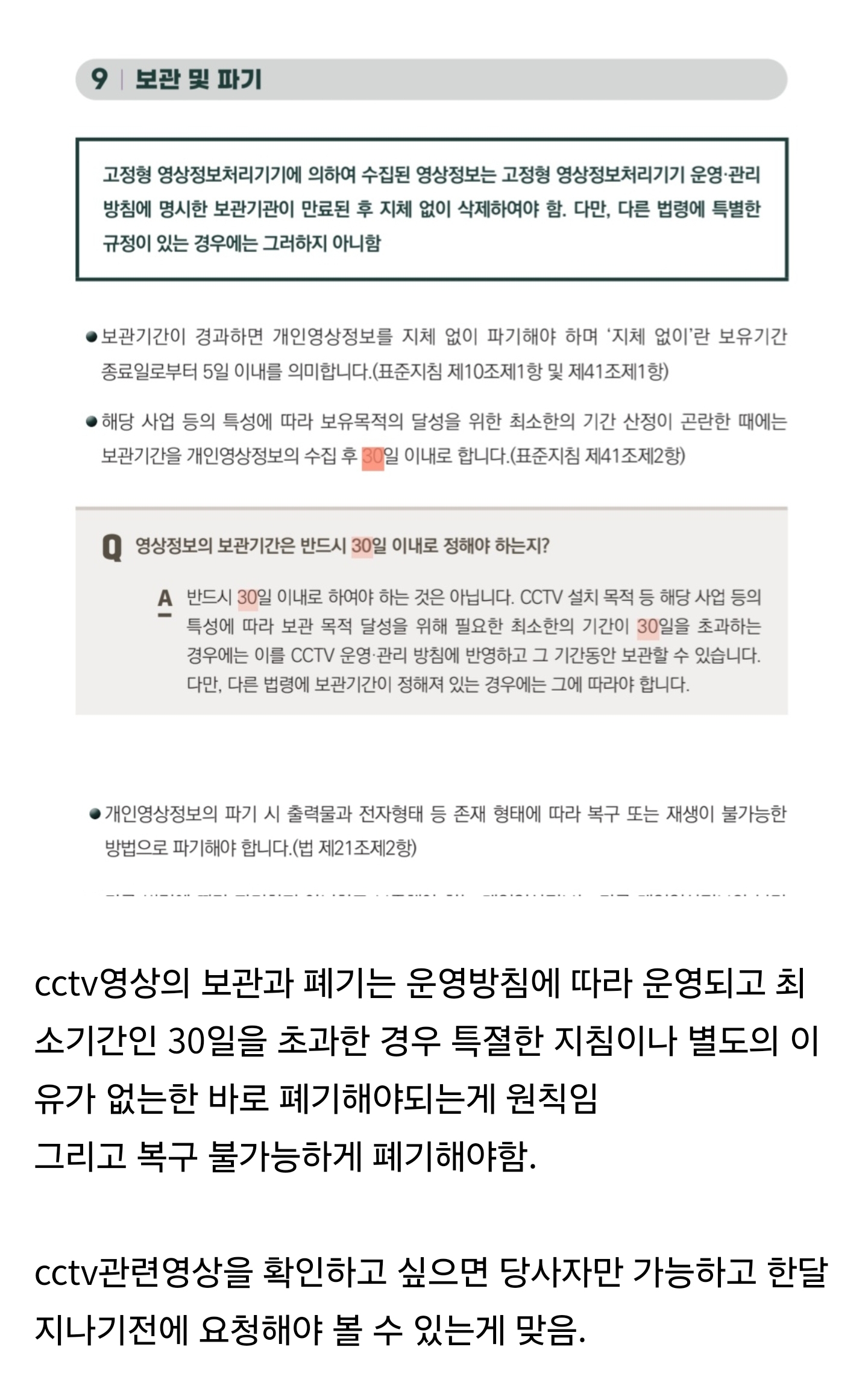 [정보/소식] 하이브가 cctv영상을 파기하기 전에 열람요청을 해야했음 | 인스티즈