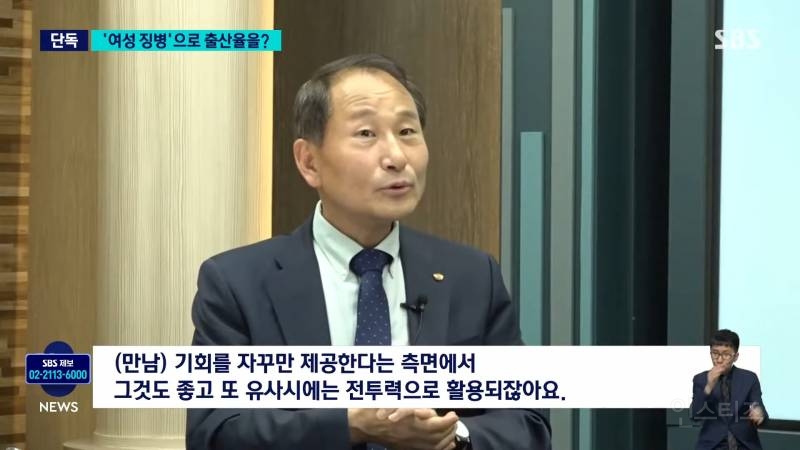 [단독] 한국군사문제연구원 "여성 징병제, 전우애로 출산율 상승 효과" | 인스티즈