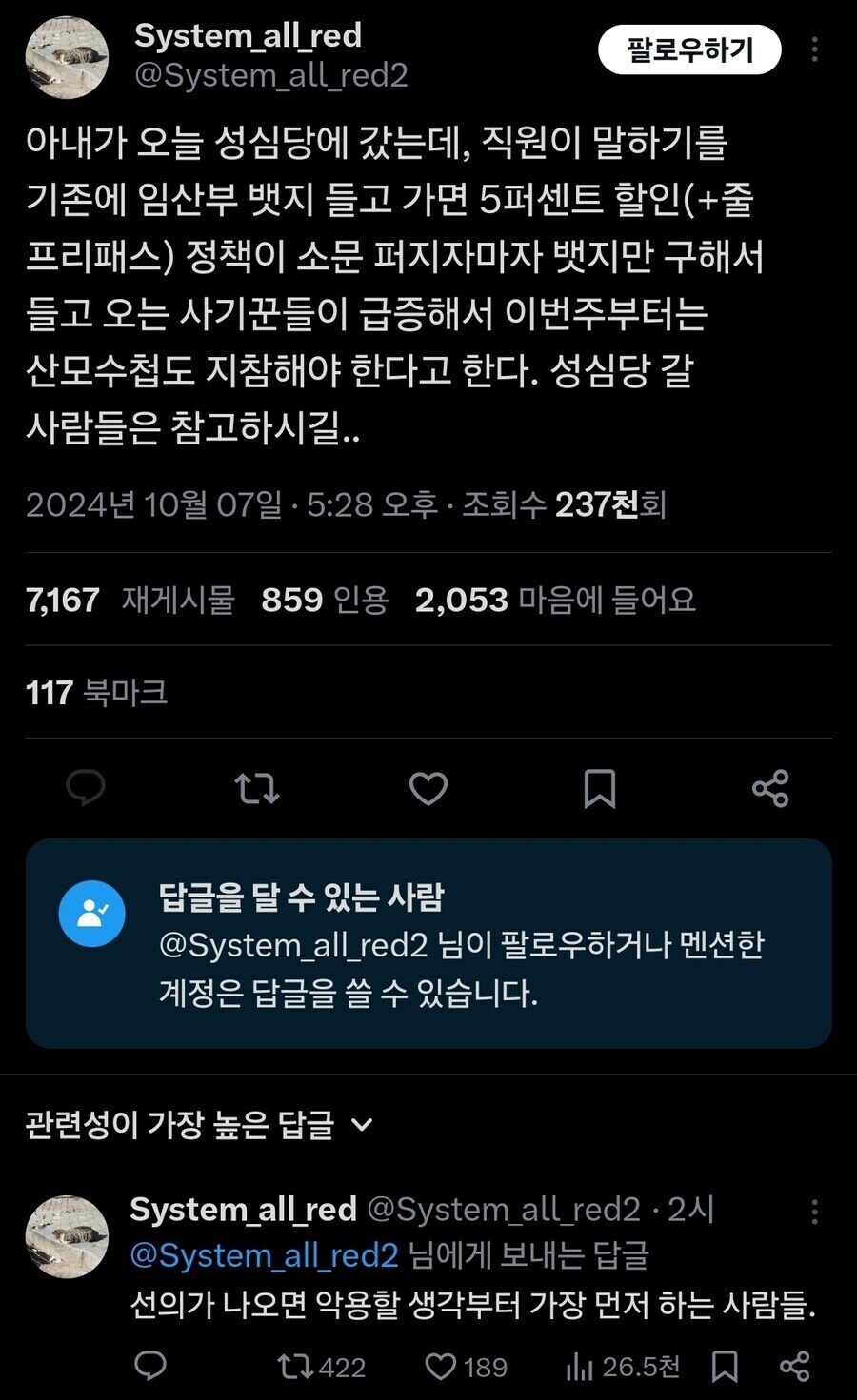 [정보/소식] 성심당 임산부 정책 악용하는 사람들 | 인스티즈