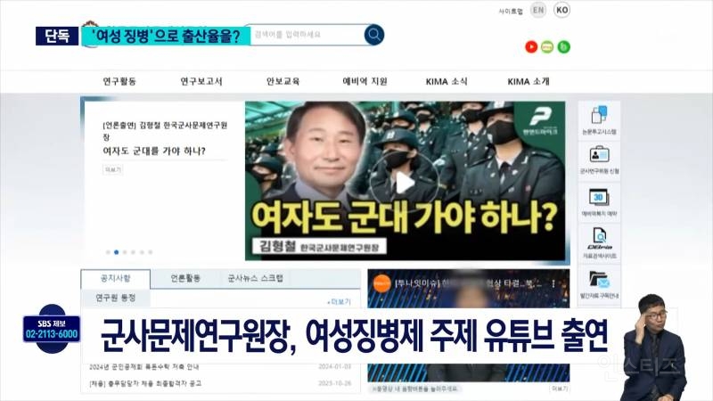 [단독] 한국군사문제연구원 "여성 징병제, 전우애로 출산율 상승 효과" | 인스티즈