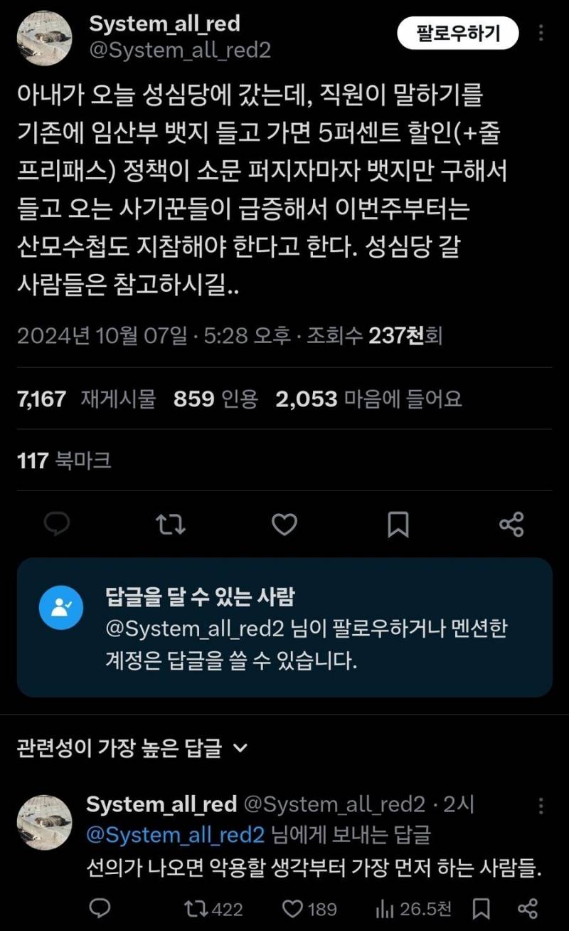 성심당 임산부 프리패스 뱃지 사용 막았다고 함...jpg | 인스티즈