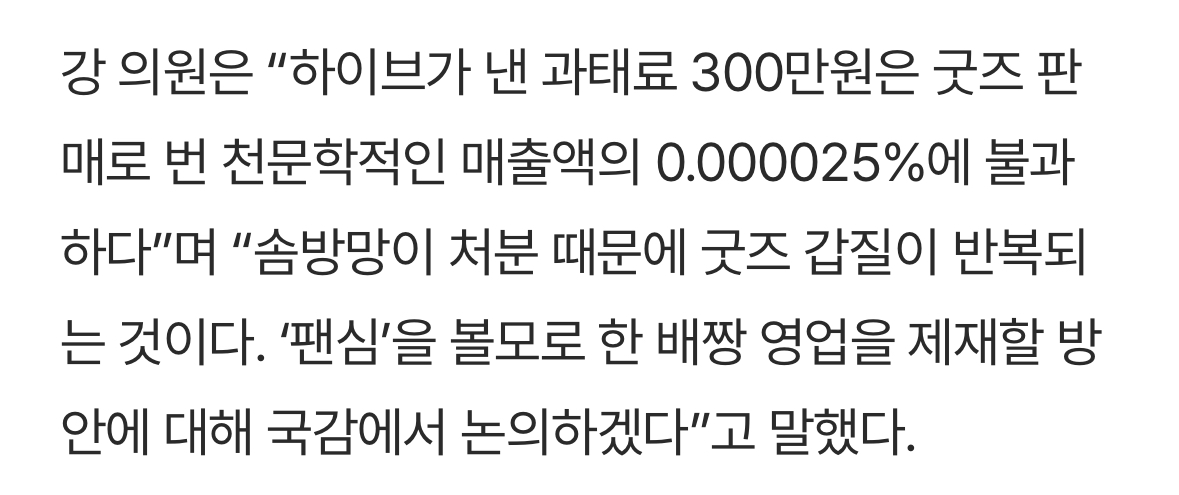 [정보/소식] 하이브, 굿즈로만 1조대 수익…'환불 거부' 과태료는 300만원 | 인스티즈