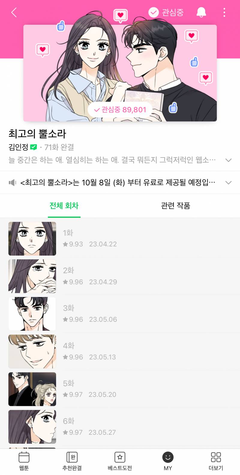 [잡담] 얘들아 제발 이 웹툰 봐줘 내일부터 유료임 | 인스티즈