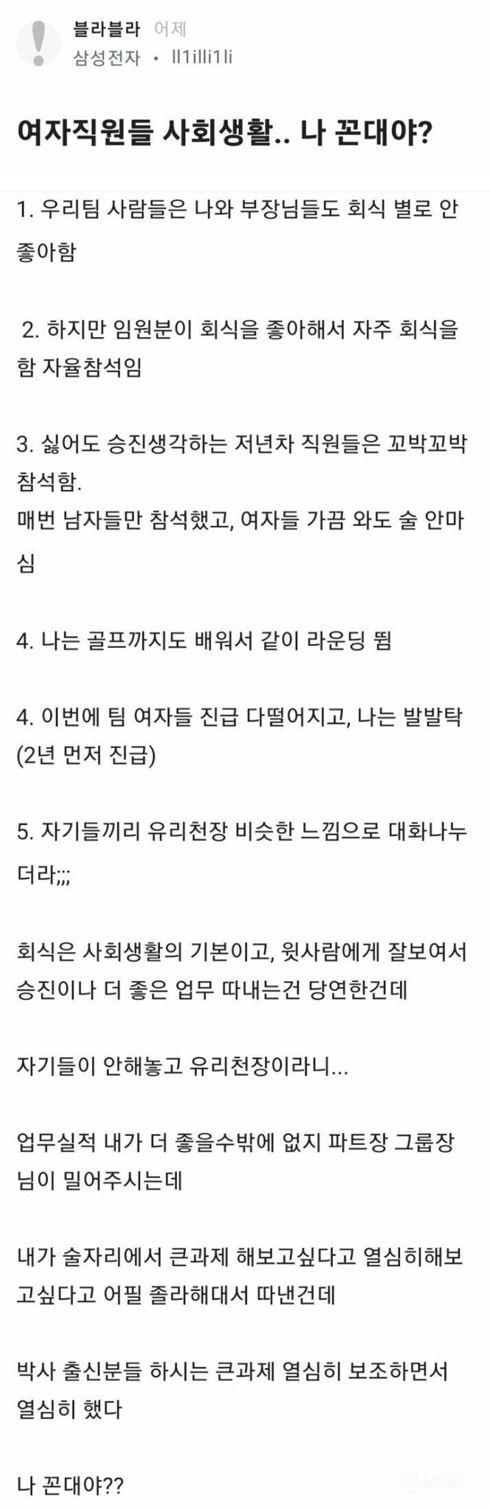 블라인드) 여자직원들 사회생활.. 나 꼰대야? | 인스티즈