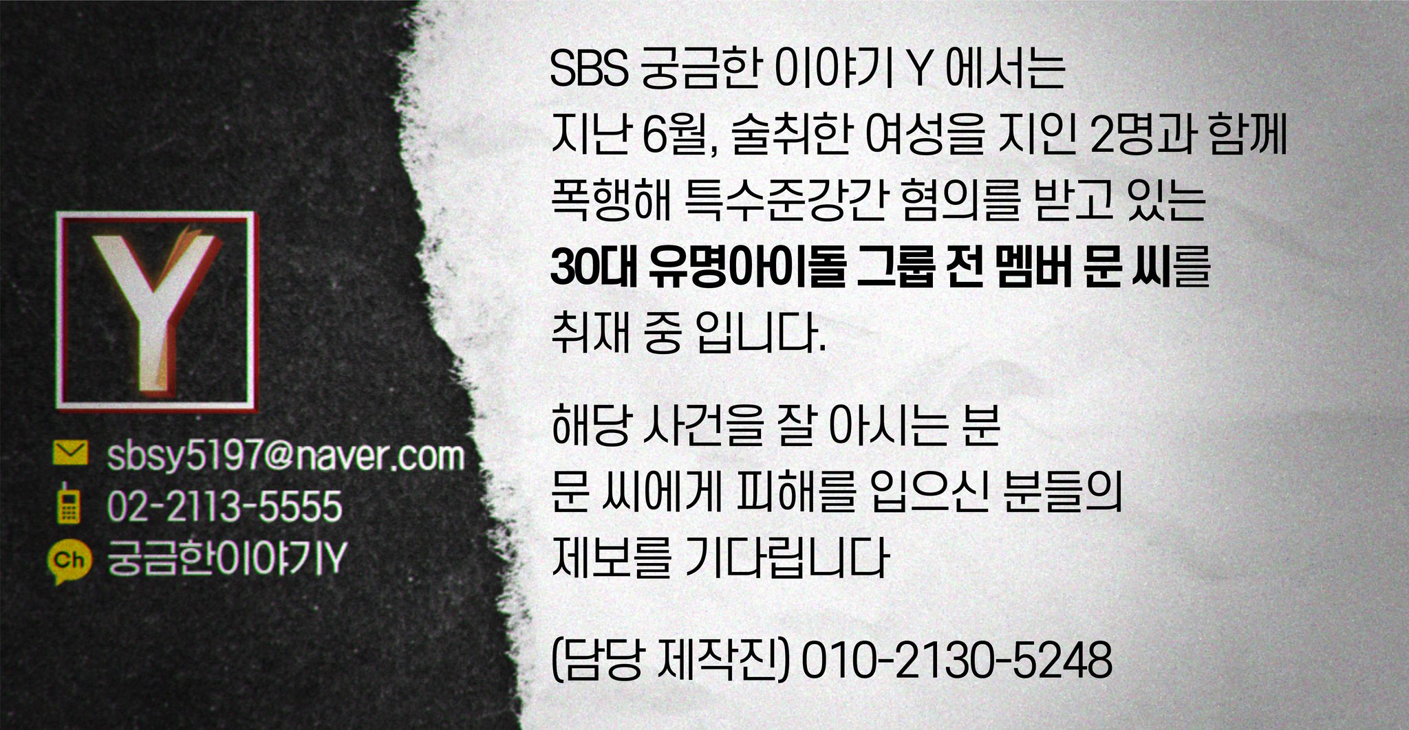 [마플] 문태일 궁금한 이야기 y 에서 취재 중이네 | 인스티즈