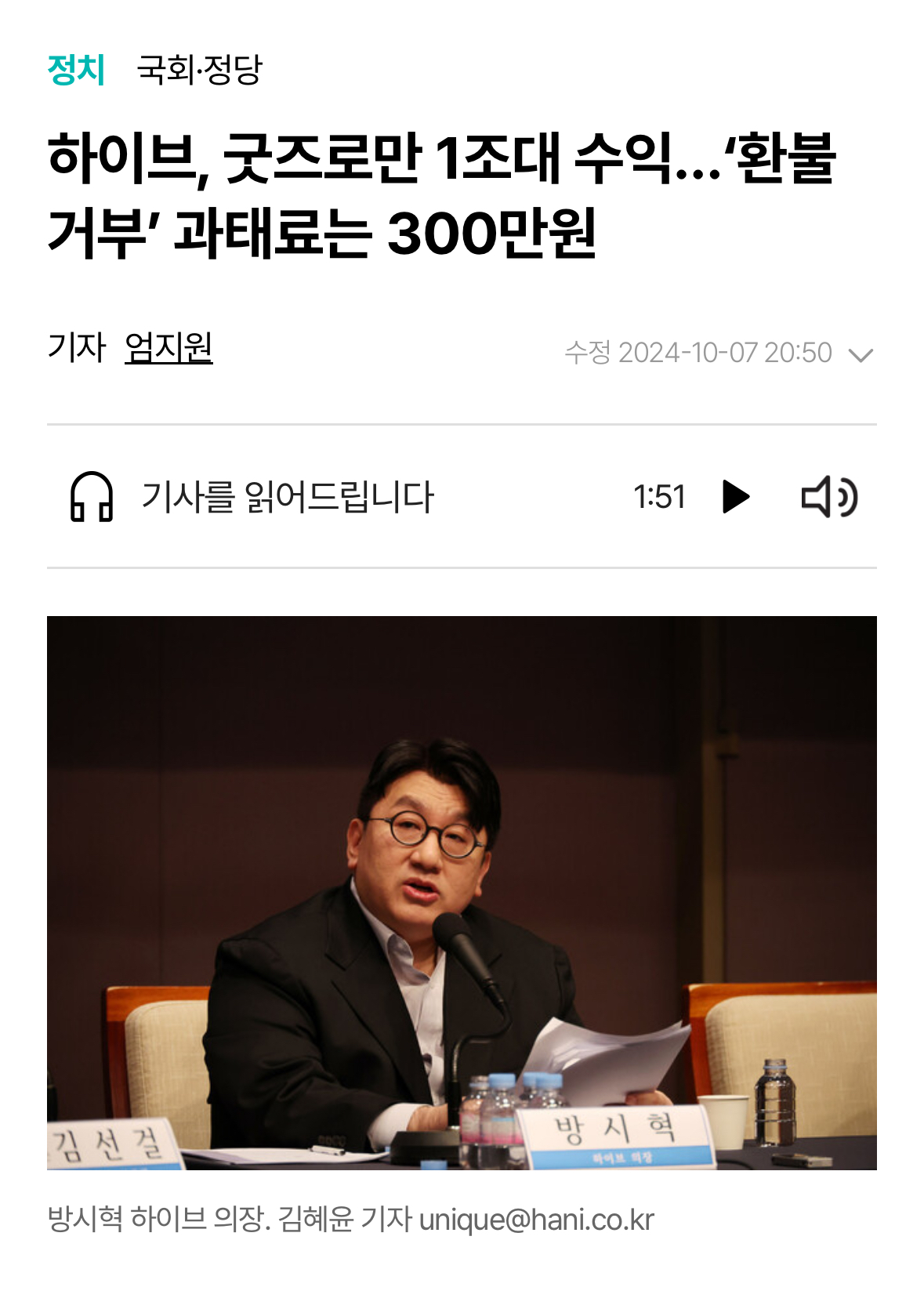 [정보/소식] 하이브, 굿즈로만 1조대 수익…'환불 거부' 과태료는 300만원 | 인스티즈