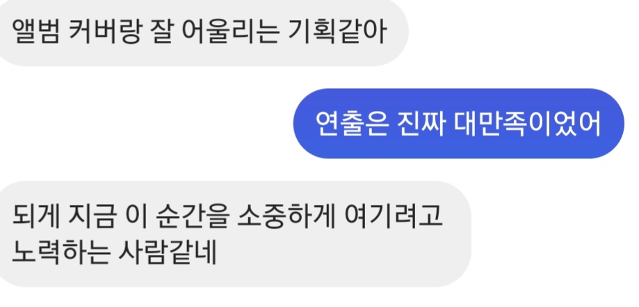 [잡담] 도영콘 사진 연출 쪽에서 일하는 친구한테 보여줬는데 | 인스티즈