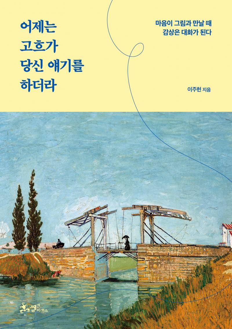 도서 '어제는 고흐가 당신 얘기를 하더라' 증정 이벤트 | 인스티즈