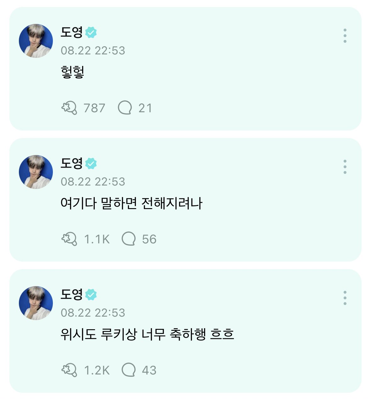 [잡담] 도영이의 위시 언급 중에 이거 제일 좋아함ㅋㅋㅋㅋㅋ | 인스티즈