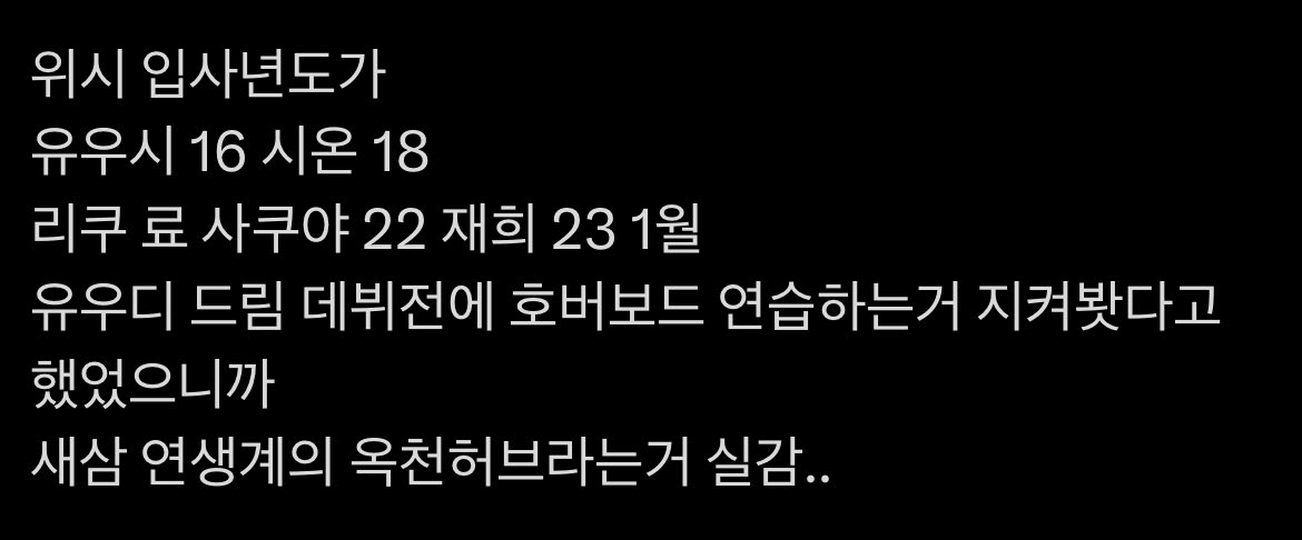 [잡담] 나 지금 이거보고 울었음... 유우시 데뷔해줘서 고마워...🥹 | 인스티즈