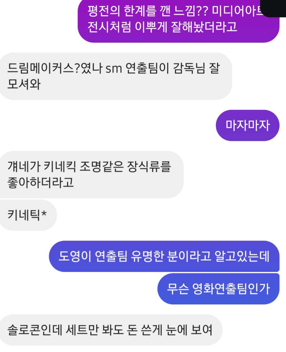 [잡담] 도영콘 사진 연출 쪽에서 일하는 친구한테 보여줬는데 | 인스티즈