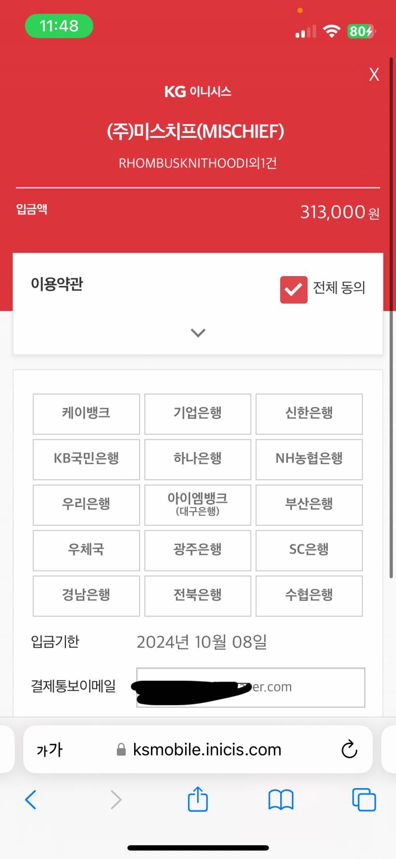 [잡담] 옷 무통장입금 이고 머야????? 제발 도와줘 | 인스티즈