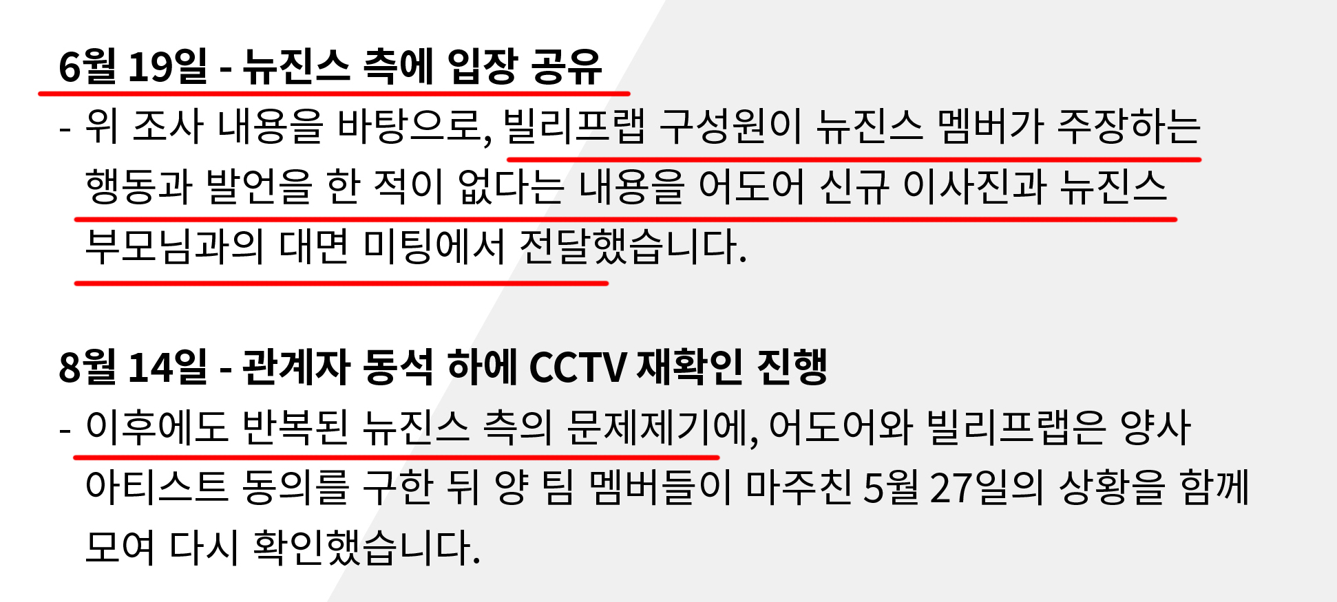 [정리글] 빌리프랩 입장문에서 뉴진스측 반박한거 이상한 부분 정리 | 인스티즈