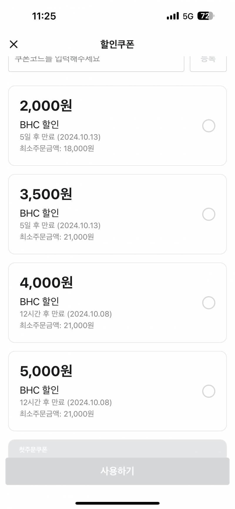 [잡담] 다들 BHC 시켜먹어 대박이야 | 인스티즈