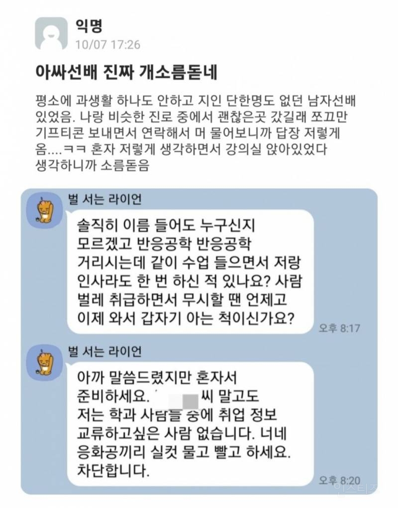 아싸선배 진짜 소름돋네 | 인스티즈