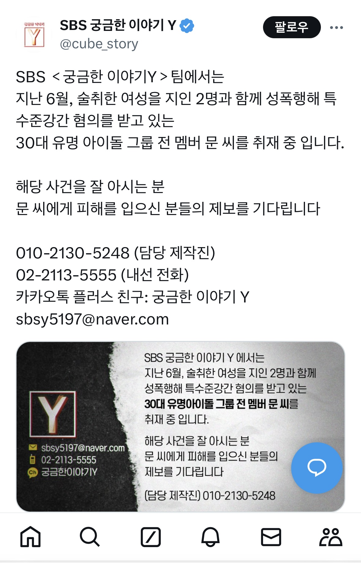 [마플] 궁금한 이야기y에서 문태일 제보 받는 거 찐이냐 | 인스티즈