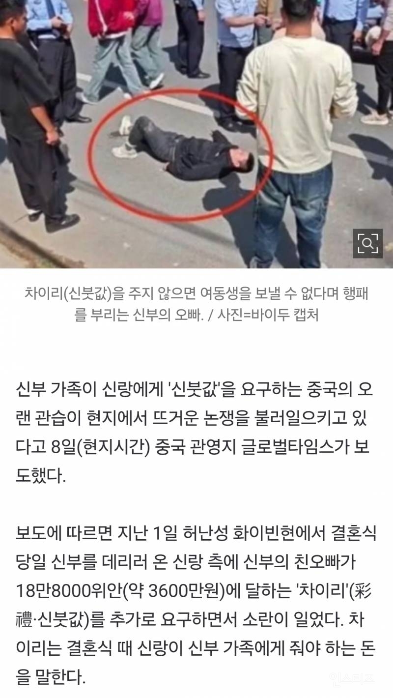 "신부 데려가려면 3600만원 내놔"…길바닥 드러누운 中 남성 | 인스티즈