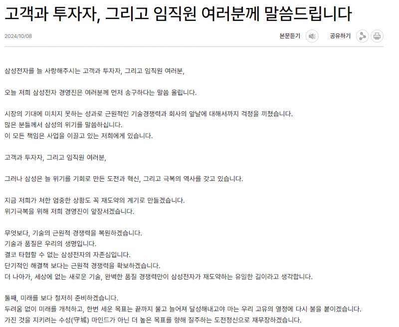 [잡담] 와 삼성전자 실적 개박살 나서 사과문까지 썼네 ㄷㄷ | 인스티즈