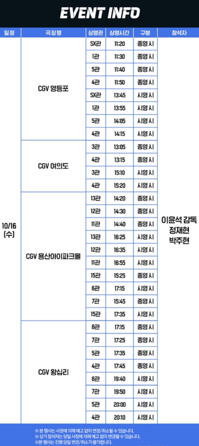 [잡담] 이거 보니까 무대인사도 힘들겠네 | 인스티즈