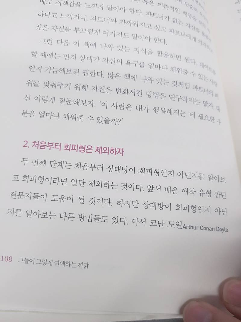 [잡담] 정신과의사들조차 회피형 만나지 말라하는거 보면 회피형이 상대한텐 최악의 상대가 맞나봐 | 인스티즈