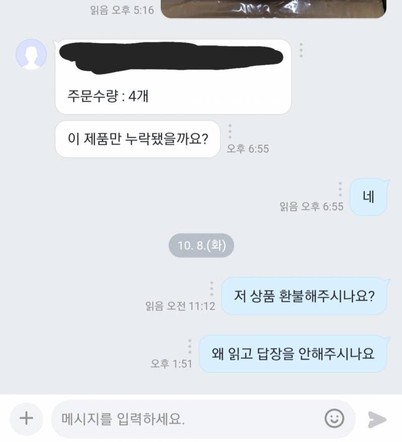 [잡담] 아니 판매자가 회피하네 | 인스티즈