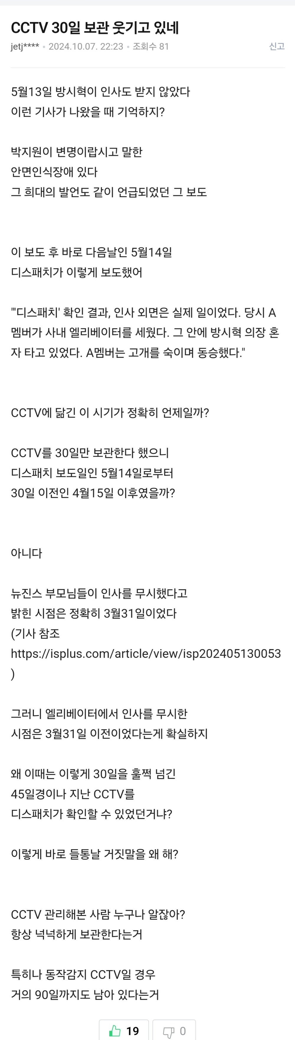 [마플] 와 이거 개소름이다 (하이브 CCTV 관련) | 인스티즈