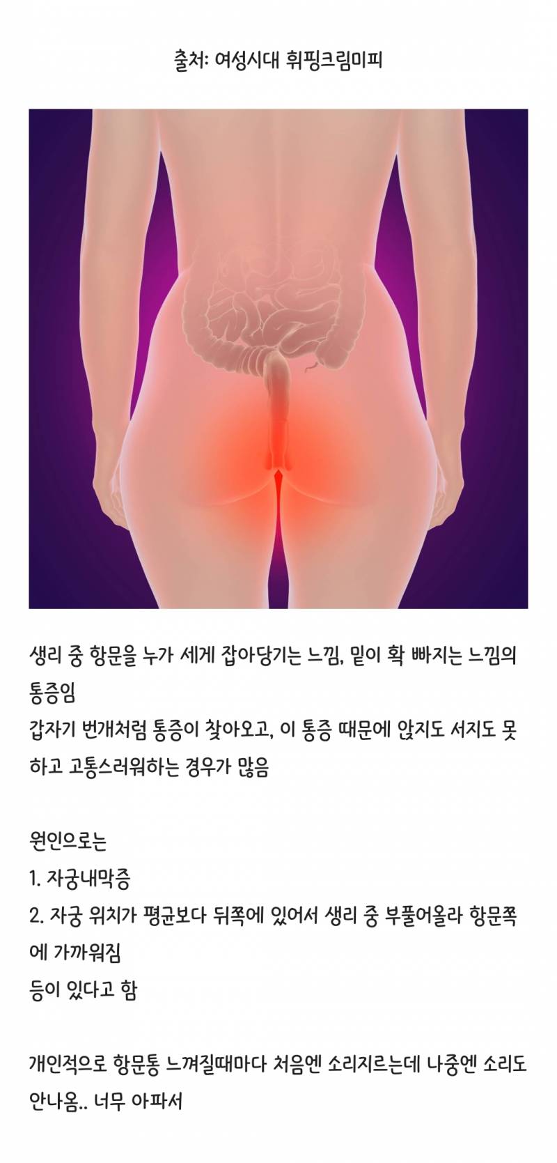 [잡담] 와 생리통 이거 아는사람만 아는 고통이래… | 인스티즈