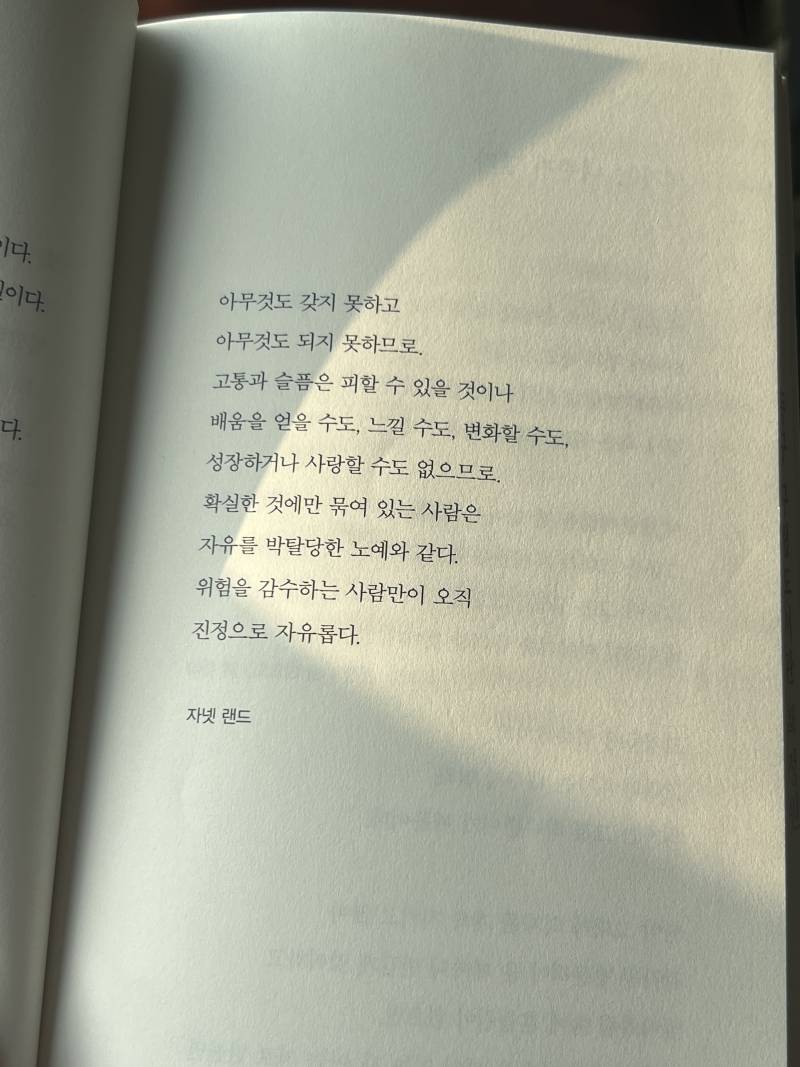 [잡담] 오늘 출근길에 시집 읽었는데 좋았다 🍂 | 인스티즈