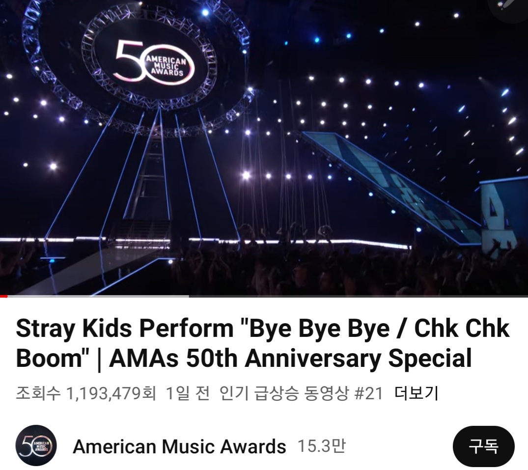 [잡담] amas 스키즈 bye bye bye +칙칙붐 인급동이다 | 인스티즈