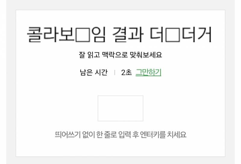 [잡담] 빈칸채우기에 ㄷㄱㄷㄱ 출현 | 인스티즈