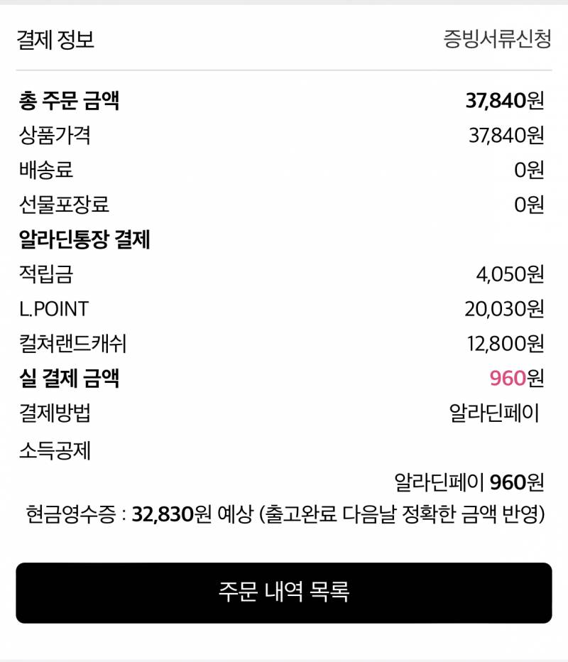 [잡담] 있는 포인트 없는 포인트 박박 긁어서 토익책 960원에 산 나 어떤데 | 인스티즈