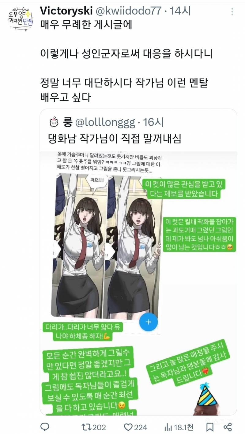 오늘자 트위터에서 논란된 리터칭 사건 ㄷㄷ.jpg | 인스티즈