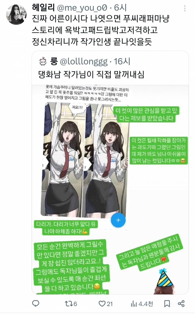 오늘자 트위터에서 논란된 리터칭 사건 ㄷㄷ.jpg | 인스티즈