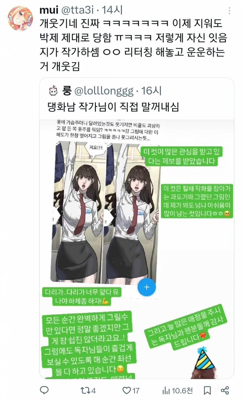 오늘자 트위터에서 논란된 리터칭 사건 ㄷㄷ.jpg | 인스티즈