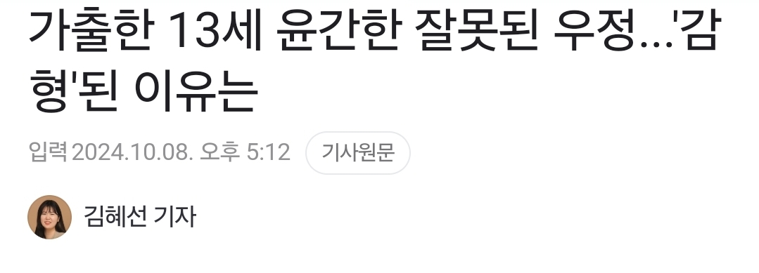 [잡담] 13살 집단 강간하고 징역 2년 받음.... | 인스티즈