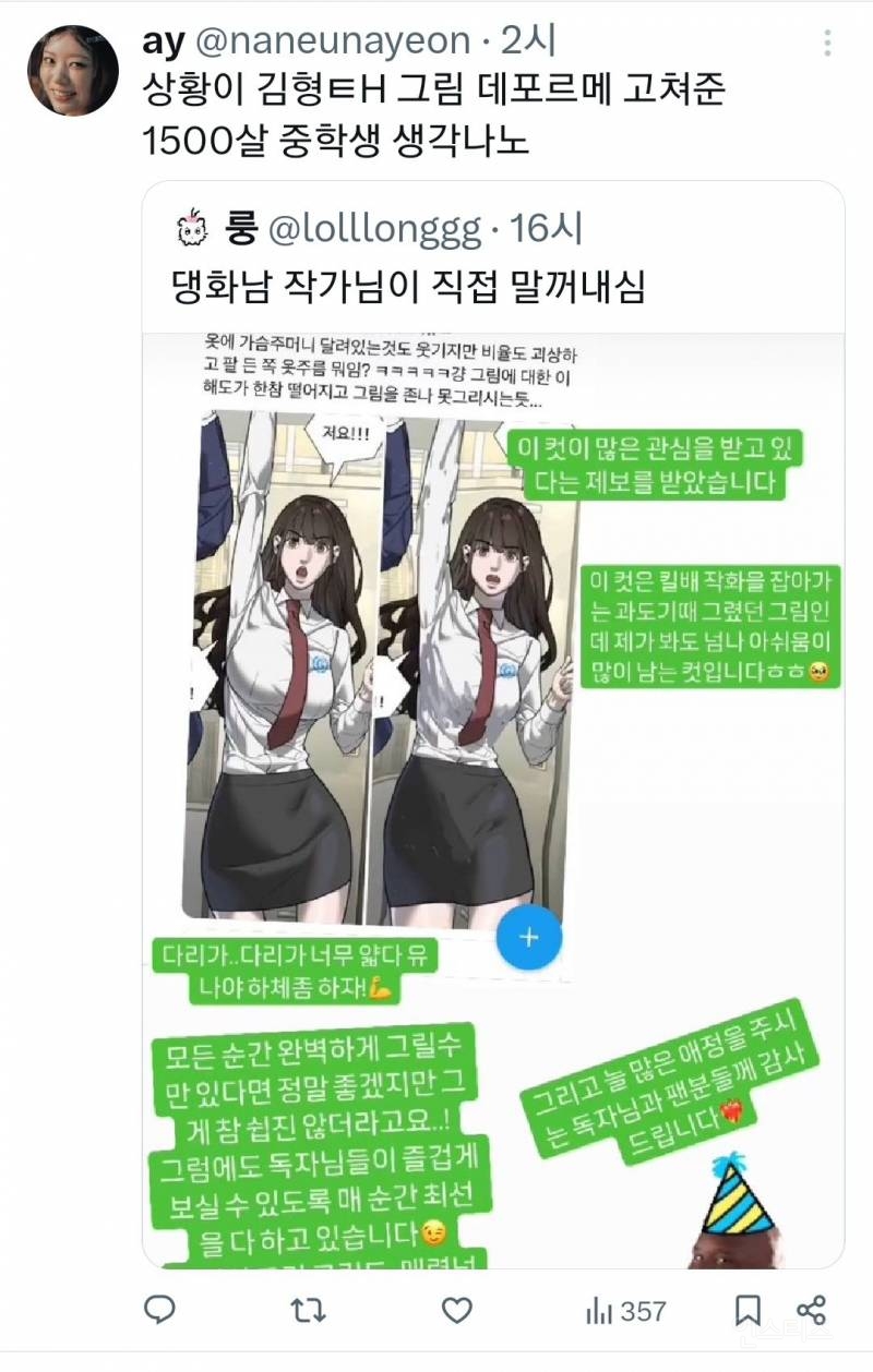 오늘자 트위터에서 논란된 리터칭 사건 ㄷㄷ.jpg | 인스티즈