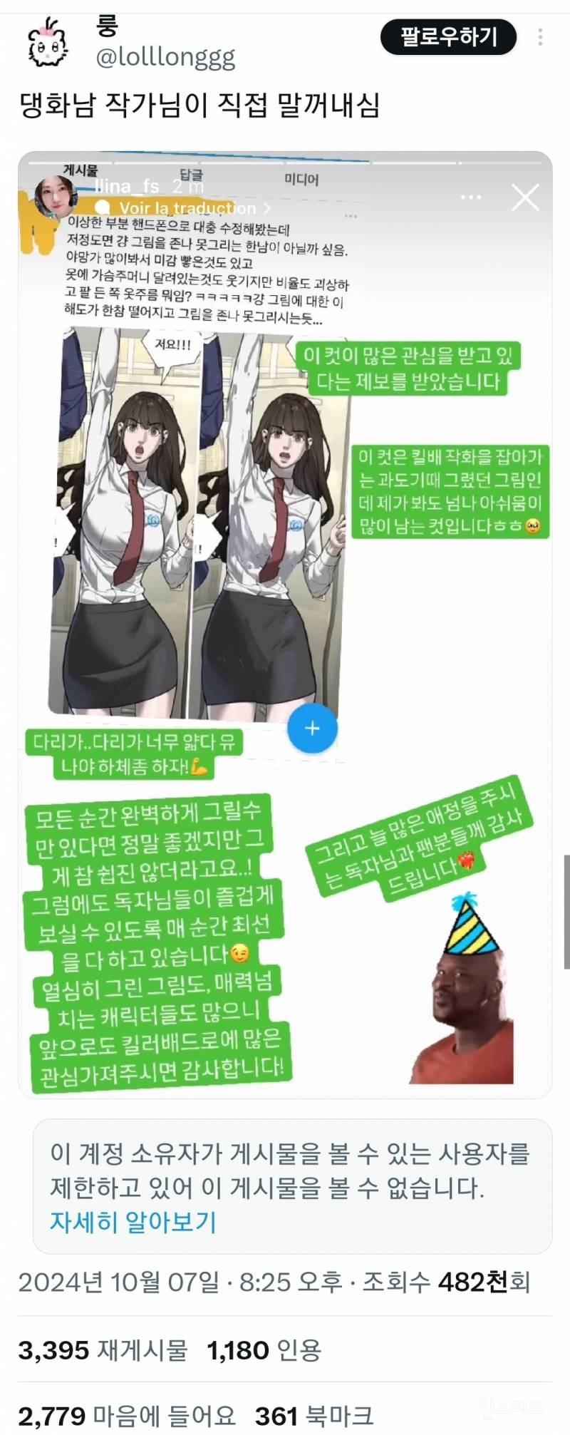 오늘자 트위터에서 논란된 리터칭 사건 ㄷㄷ.jpg | 인스티즈