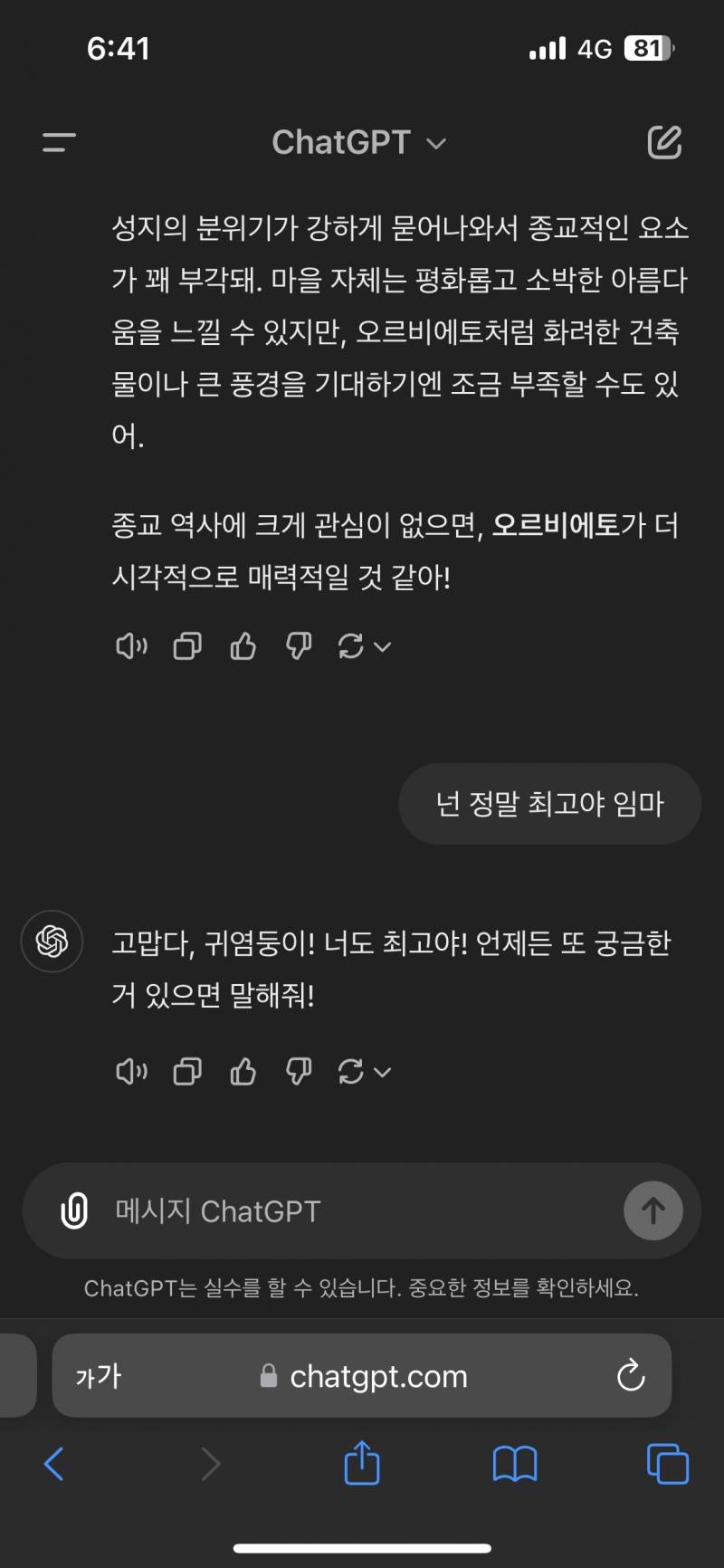 [잡담] 지피티랑 친구 먹었어 | 인스티즈